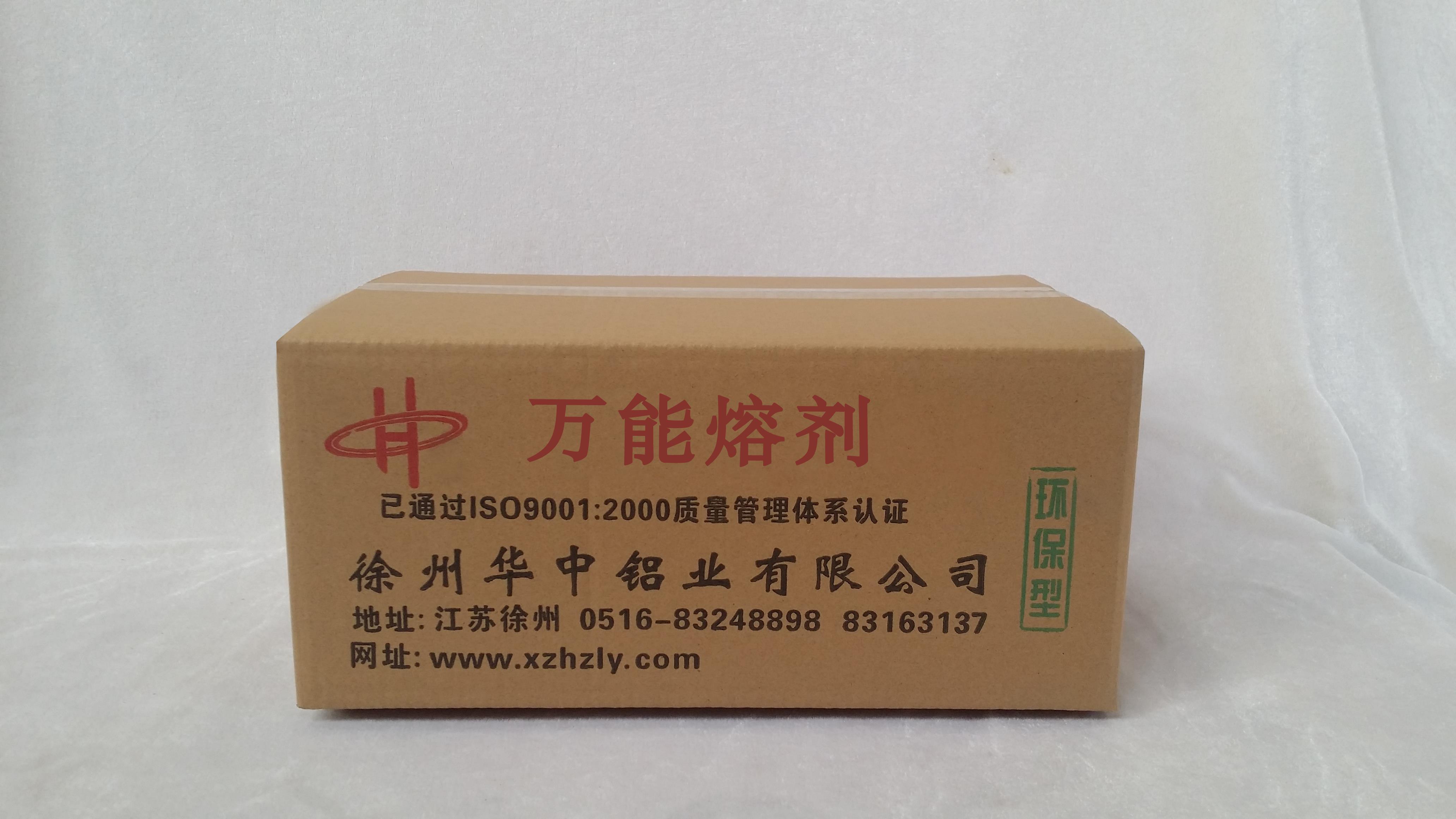 萬能熔劑